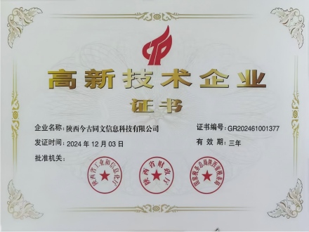 高新技术企业证书